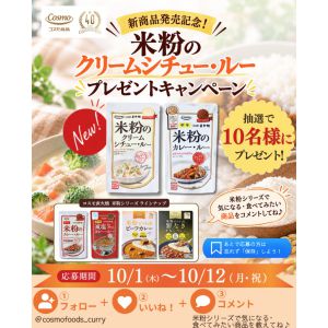 米粉のシチュールーとカレールーのセット