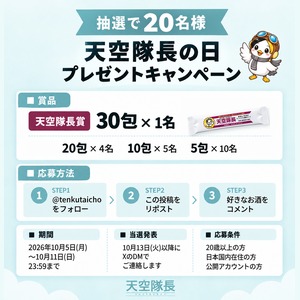 天空隊長(顆粒サプリ)最大30包