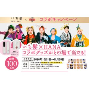 いち髪×HANA コラボ 充電式スタイリングヒーターブラシ