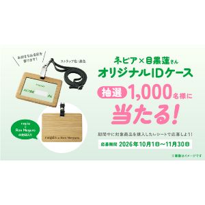 ネピア×目黒蓮さん オリジナルIDケース