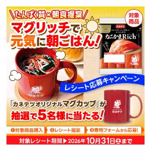 カネテツオリジナルマグカップ