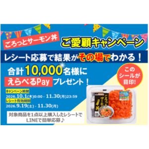 えらべるPay5,600円相当 他