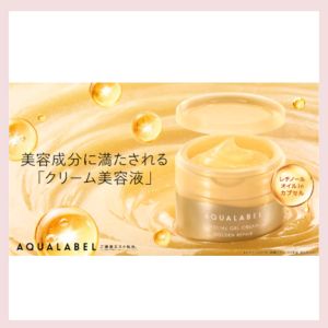 アクアレーベル スペシャルジェルクリーム