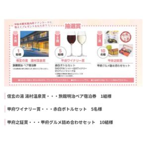 [山梨]旅館明治ペア宿泊券 他