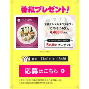カタログギフト　ごちそう紀行「ほほえみ」