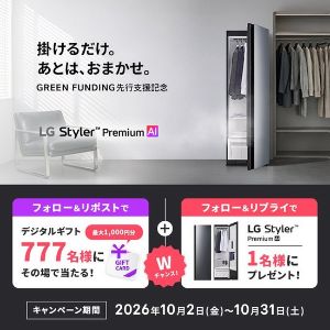 衣類ケア家電「LG Styler Premium」 他