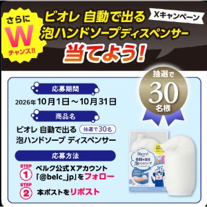 ビオレ 自動泡ハンドソープディスペンサーセット