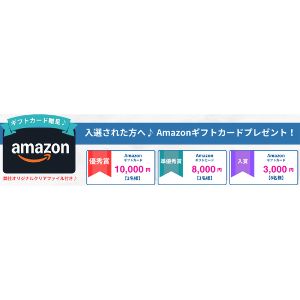 Amazonギフトカード1万円分 他