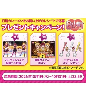 「推しの子×日清カレーメシ」コラボ B小町3人の声優さん直筆サイン入りポスター 他