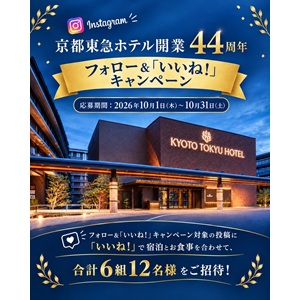 京都東急ホテル ツイン宿泊1泊朝食付ペア 他