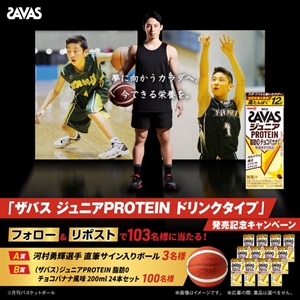 河村勇輝選手直筆サイン入りボール 他
