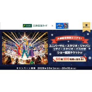 USJ　1デイ・スタジオ・パス付きショー鑑賞チケット