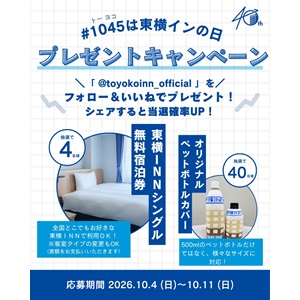東横INNシングルルーム無料宿泊券 他