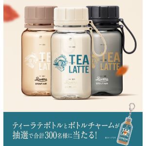 午後の紅茶 TEA LATTE ボトル＆チャームセット