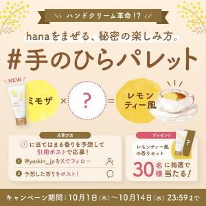 ユースキンhana ハンドクリーム2種