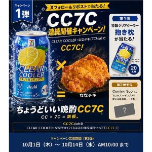 特製クリアクーラー抱き枕