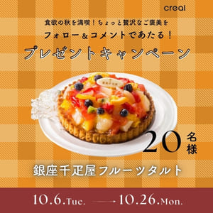銀座千疋屋フルーツタルト