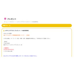 [福井]テアトルサンク映画ペア招待券
