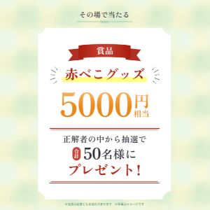 福島県特産品＆赤べこグッズ 5,000円相当