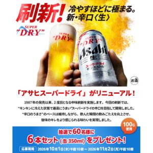 アサヒスーパードライ 350ml×6本