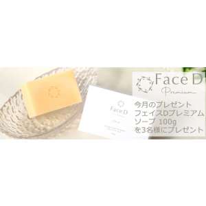 フェイスDプレミアム ソープ 100g