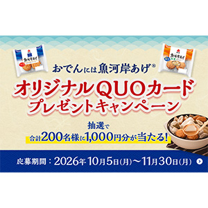 オリジナルクオカード1,000円分