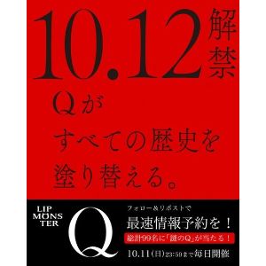KATE 謎のQ