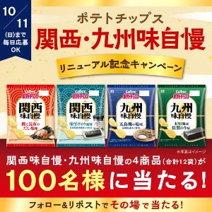カルビー ポテトチップス4種合計12袋