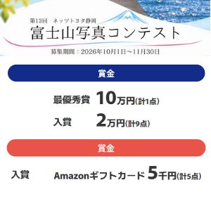 賞金10万円 他