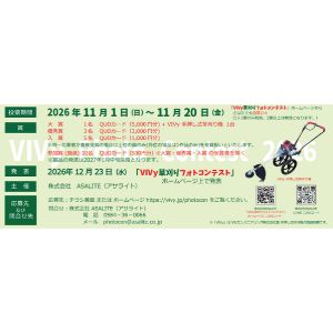 VIVy手押し式草刈り機 他