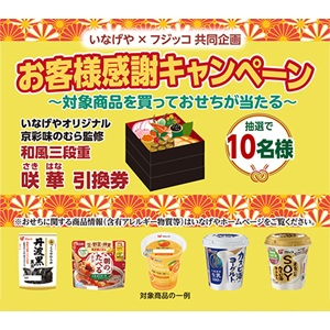 京彩味のむら監修 和風三段重「咲華」