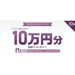 ソニーポイント10万円分