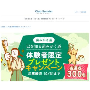 サンスター あなたにおすすめのハブラシ