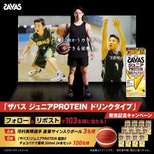 河村勇輝選手の直筆サイン入りボール 他