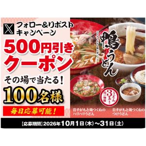 得得 デジタルクーポン500円分