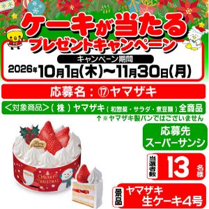 ヤマザキ クリスマスケーキ引換クーポン