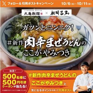 肉辛まぜうどん 500円引きクーポン