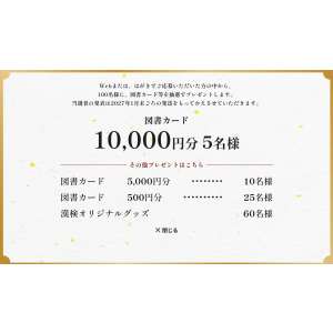 漢検オリジナル図書カード1万円分　他