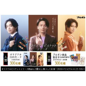ブルボン商品詰合せ3,000円相当 他