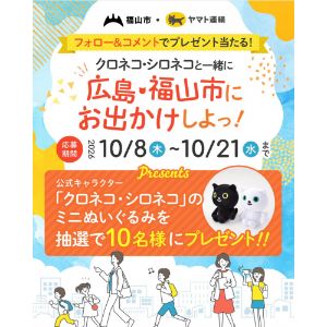 クロネコ・シロネコ ミニぬいぐるみ