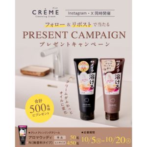 クレメ クレンジングクリーム 現品 他