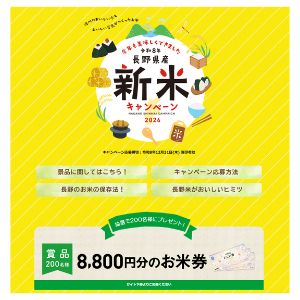 8,800円分のお米券