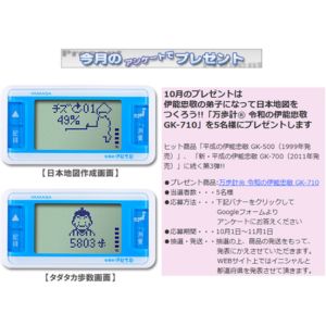 万歩計 令和の伊能忠敬