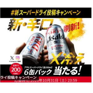アサヒスーパードライ 6缶パック