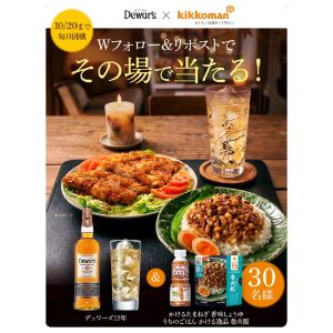 デュワーズ12年&キッコーマンのご飯のお供2種