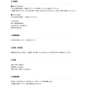 記録集『白と聴いて in Fukuoka』