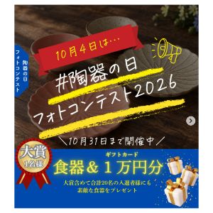 食器＆ギフトカード1万円分 他