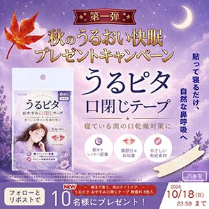 うるピタ おやすみ口閉じテープ 6枚入