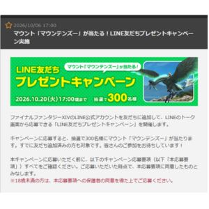 マウント「マウンテンズー」アイテムコード
