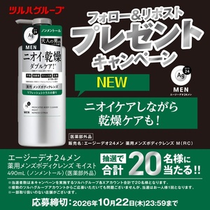 賞品画像：エージーデオ24メン 薬用メンズボディ